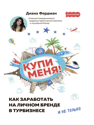 cover image of Купи меня